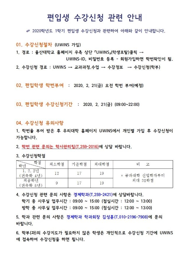 2020학년도 편입생 수강신청 안내.jpg